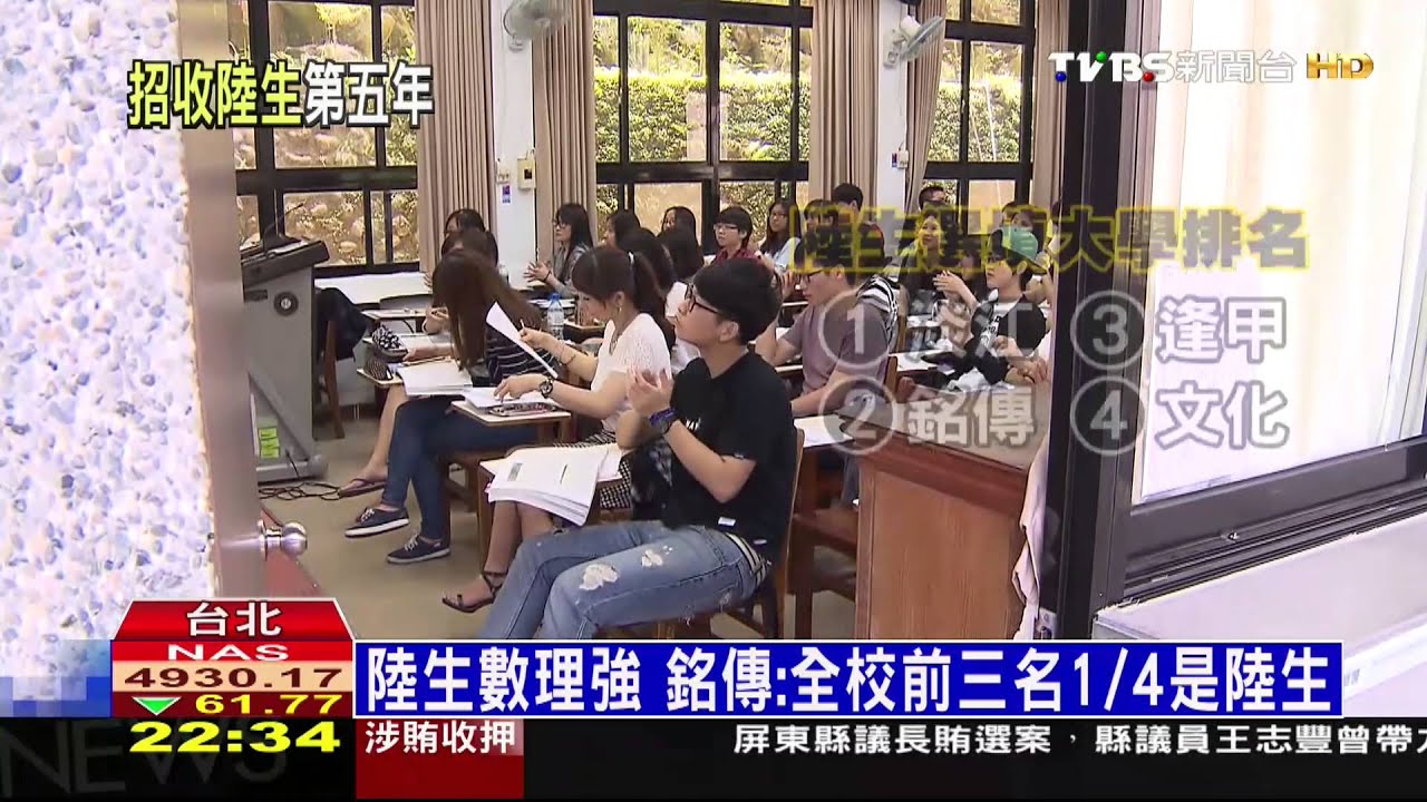 陸生招生報名創新高　今年招生率達95%