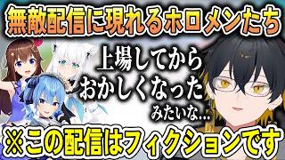 最強無敵になったホロスターズの配信に現れるホロメンたち【ときのそら/白上フブキ/星街すいせい/夜十神封魔/羽継烏有/ホロライブ切り抜き/ホロスターズ切り抜き】