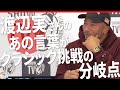 渡辺実さんの言葉がきっかけ!?「井上チャトゥラ剛太がクラシックフィジークに挑戦する訳とは?」【野澤SHOW × 井上チャトゥラ剛太】