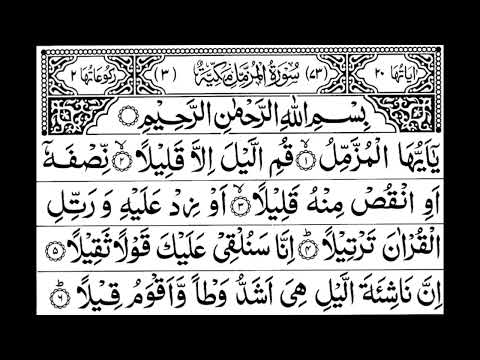 Surah Muzammil  11 times || Recite 11 times for making dua or wish (hajat)