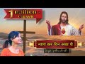 Nayay Kar Din Aawathey Pallavi Shradha Jholywood Studio New Nagpuri Song