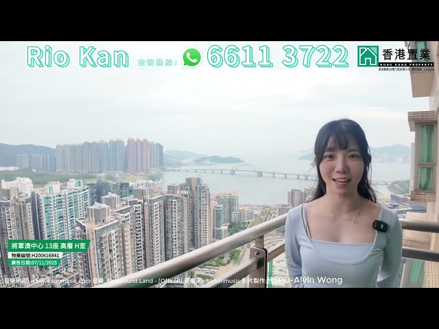 【Rio「置」筍推介】將軍澳中心將軍澳豪庭13座高層H室