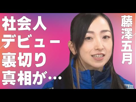 The details of Fujisawa Satsuki's "working debut"... The truth of the "betrayal" leaves her speec...