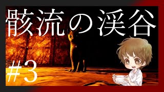 【#ホラーゲーム】べっくんが影廊に迷い込んだ　第3夜