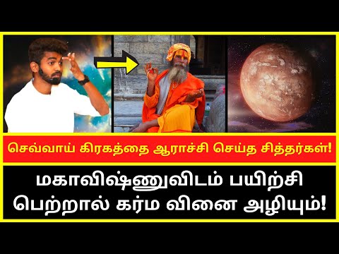 செவ்வாய் கிரகத்தை ஆராச்சி செய்த சித்தர்கள் | Motivational Speaker Paramporul Foundation Mahavishnu