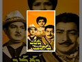 Evaru Monagadu Telugu Full Movie Kanta Rao Shavukaru Janaki Rajasri