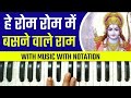 Tutorial Hey Rom Rom Mein Basne Wale Ram Ram Bhajan On Harmonium With Notation