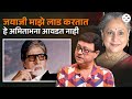 बच्चन कुटुंबियांसोबत कसे आहेत सचिन प�