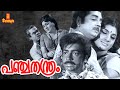 Pancha Thanthram Malayalam Full Movie Prem Nazir Jayabharathi Adoor Bhasi
