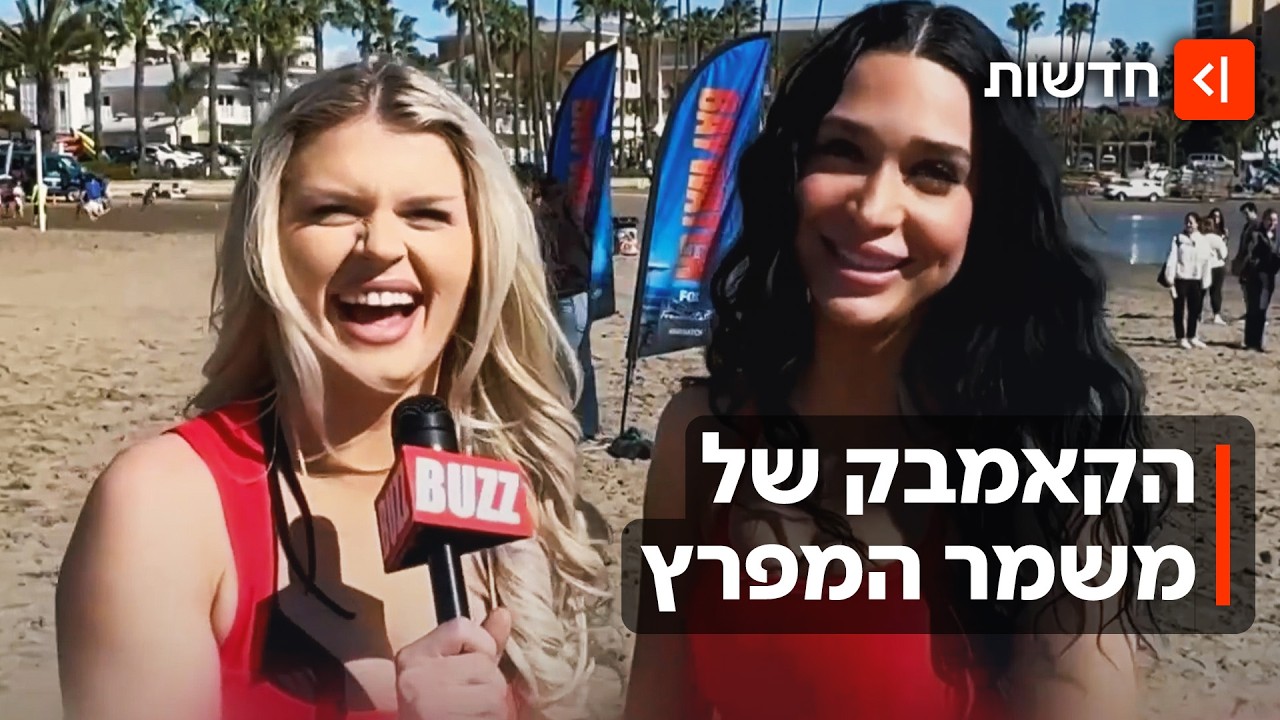 מי תחליף את פמלה? הסדרה "משמר המפרץ" תחודש אחרי 40 שנים