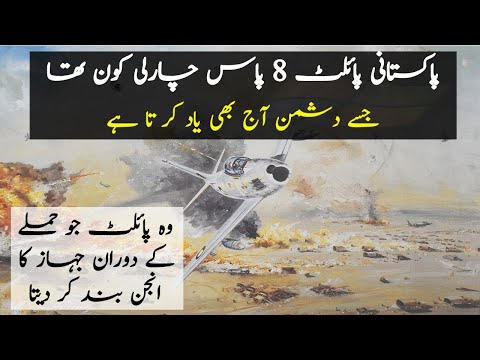 Who was 8 pass Charlie | Story of 8 pass Charlie Pakistani pilot | Real name of 8 pass Charlie