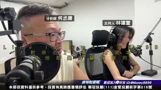 何丞唐【唐哥財經報】