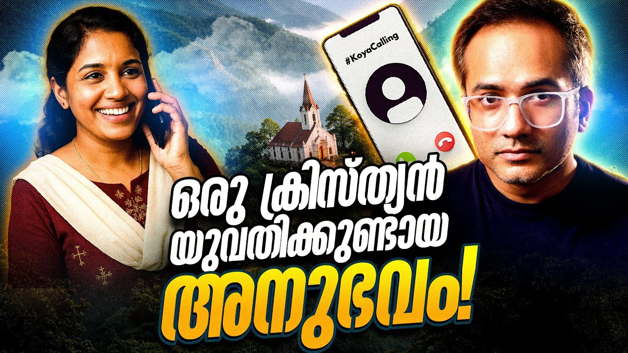 പറയാതെ വയ്യ #koyacalling