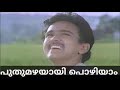 Puthumazhayay Pozhiyam Malayalam Mp3 Songs Mudra Old Malayalam Super Hit Song