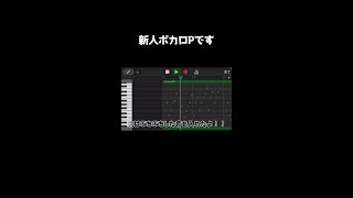- 『1分でわかる❣️』ほわほわ可愛いボカロの作り方 #初音ミク #vocaloid #オリジナル曲 #shorts #ボーカロイド #可不 #ボカロ新曲 #そりっどびーつ