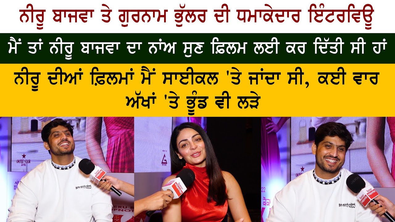 Gurnam Bhullar & Neeru Bajwa Most Exclusive Interview Gurnam Bhullar & Neeru Bajwa Most Exclusive Interview