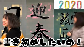 書き初めしたらなんか生まれたんだけどww