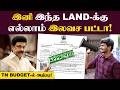 ஒரே ஒரு வாய்ப்பு தான் MISS பண்ணிடாதீங்க 