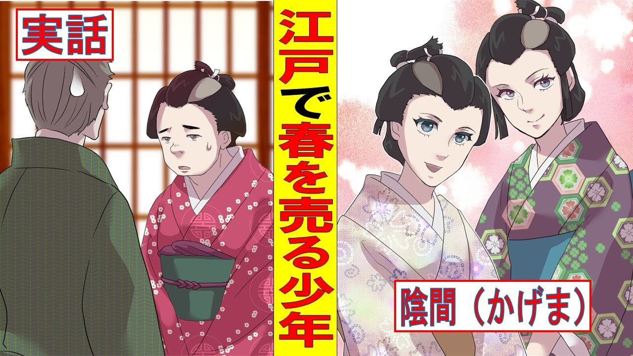 【漫画】陰間（かげま）～江戸で短い春を売っていた少年達の物語