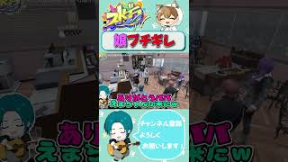 娘ブチギレ【ストグラFV】#碧斗いと #ストグラFV #gta #ゲーム実況 #切り抜き