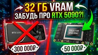 I bought a MONSTER with 32GB of VRAM for 45k. What can a Tesla V100 server do in GAMES?