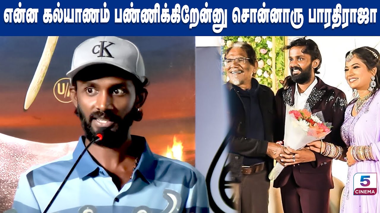 என்ன கல்யாணம் பண்ணிக்கிறேன்னு சொன்னாரு பாரதிராஜா | KPY Dheena Speech | Kalvan Movie Audio Launch