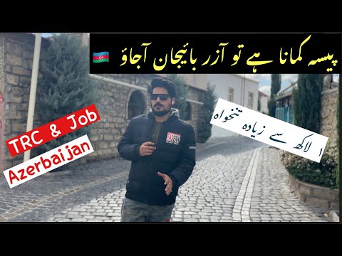 Azerbaijan Ajao Paisa Kamany || Salary 147,000 PKR || Every Visa || Hindi/Urdu ||