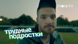 Трудные подростки | 2 сезон | Анонс (2020)