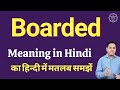 Boarded meaning in Hindi | Boarded ka matlab kya hota hai