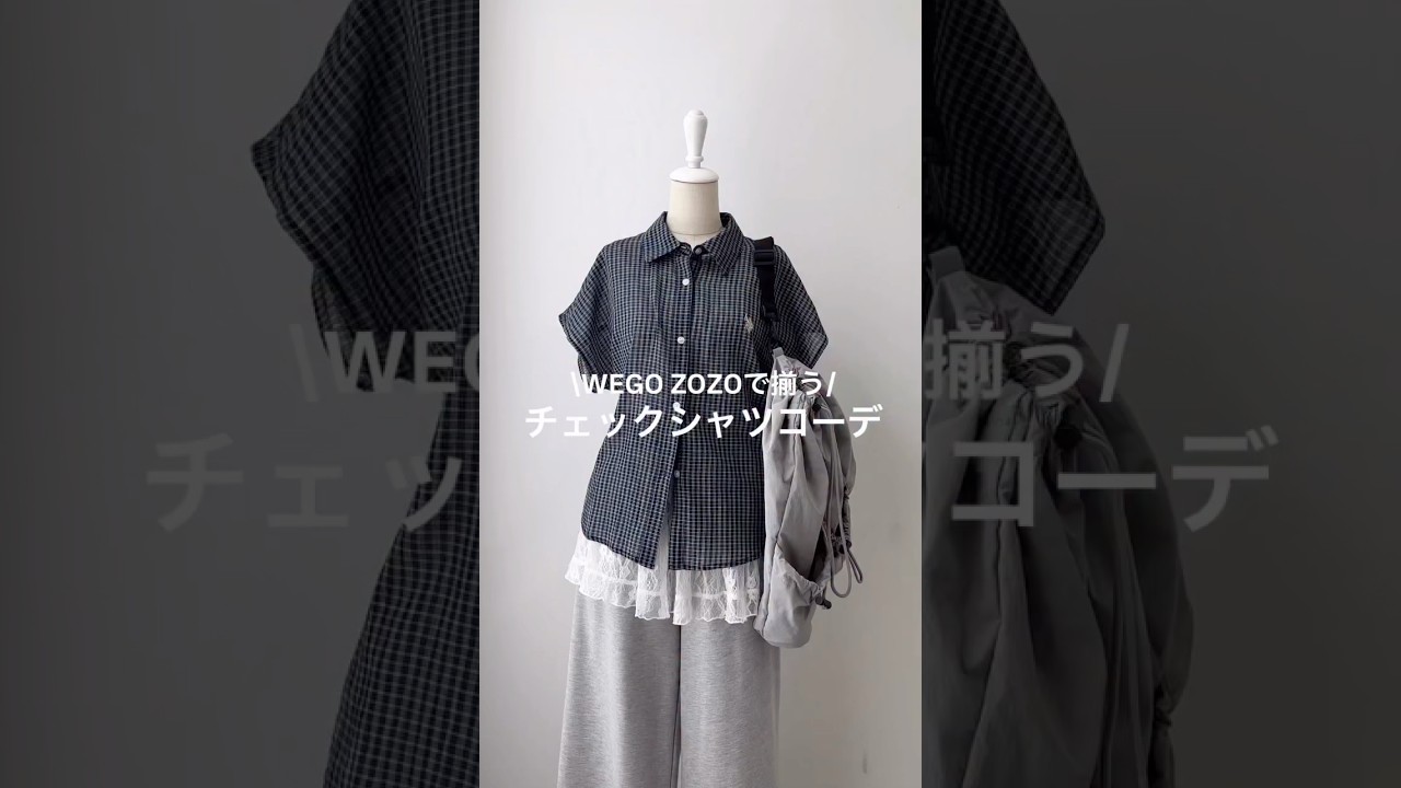 【春のチェックシャツコーデ4選🍀】どのコーデが好き？#shorts #fashion #wego #outfit #韓国ファッション #カジュアル #トレンド #ガーリー