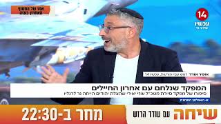 "הצלת יהודים הייתה נר לרגליו": סיפורו של מפקד סיירת מטכ"ל עוזי יאירי (חדשות ערוץ 14) - התמונה מוצגת ישירות מתוך אתר האינטרנט יוטיוב. זכויות היוצרים בתמונה שייכות ליוצרה. קישור קרדיט למקור התוכן נמצא בתוך דף הסרטון