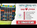 Broken heart 💔 Bengali sad song one step humming song || DJ Suman Remix || #dj_rx_present