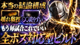 【必見🔰】全ボスを破壊できてしまう『２つの遺物』を紹介します、このゲームクリアです【エルデンリング ナイトレイン】
