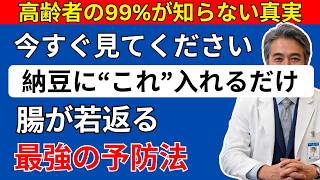 納豆で健康崩壊！？やってはいけない食べ方と改善法7選 | シニアライフ60代