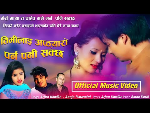 Timlai Apthayaro Parna Pani Sakchha ( Mero Maya Ta Chaheu Bhane ) - Arjun Khadka & Anuja Pudasaini