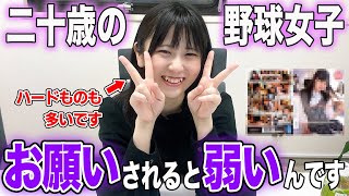 【野球女子】△▽女優をキッカケに有名になりたい20歳の女の子