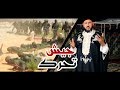 رافع العكوكي - جيش تحرك (Official Video) mp3