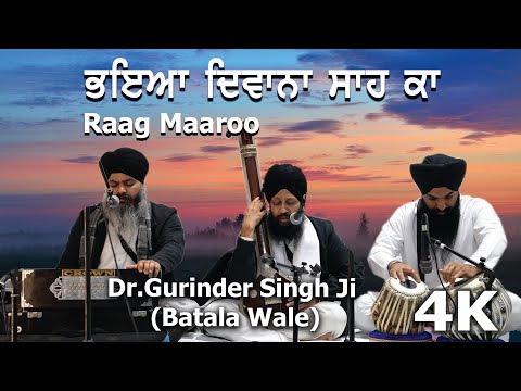 4K | Raag Maaroo |  Bhiaa Dhivaanaa Saeh Kaa | Dr Gurinder Singh Batala Wale | Dr Jatinder Singh Ji