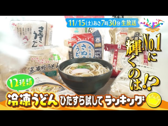 サタプラ【試して！冷凍うどん★藤あや子とお買い物★柴田＆カズの「脳トレ」】🈑