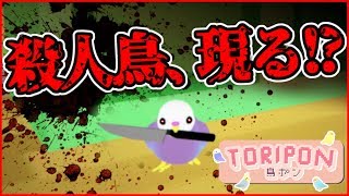 【鳥ポン】なんでこの子包丁持ってんの…？【TORIPON】