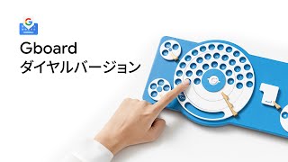 [閒聊] 日本google推出懷舊電話轉盤鍵盤