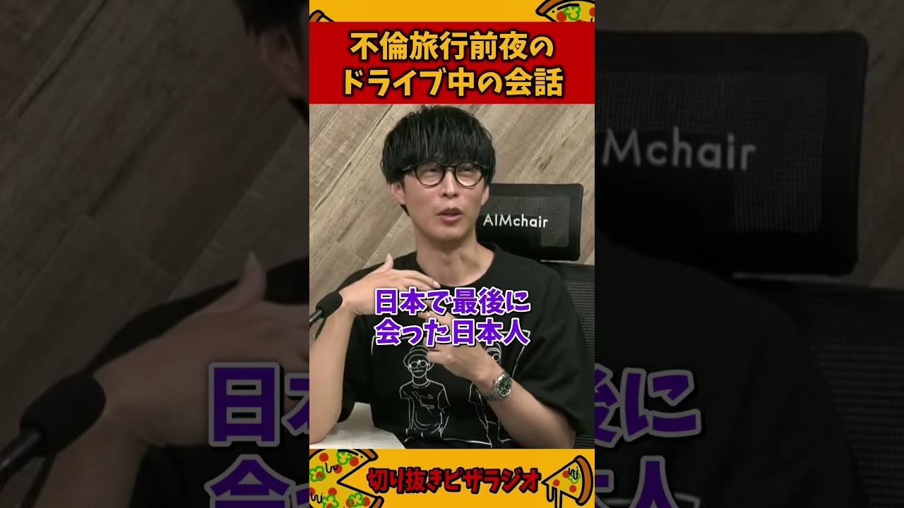 不倫したうんこちゃんに怒ってる？【加藤純一 ピザラジ 切り抜き】#Shorts