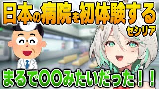 日本の病院を初体験して母国と全然違うことに驚くセシリア【英語解説】【日英両字幕】