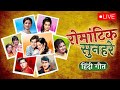 The Best Love Songs 60's 70's 80's | SEASON OF LOVE | Best Hindi Romantic Songs | HINDI LOVE SONGS