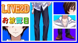【LIVE2Dお披露目】えーじろーVチューバーになるってよ！【Vtuber】
