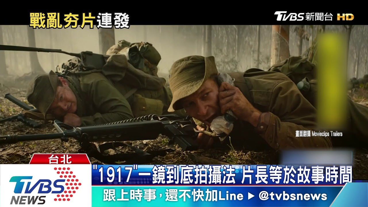 「1917」一鏡到底拍攝法 片長等於故事時間