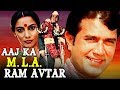 Aaj Ka M.L.A Ram Avtar (1984) Full Hindi Movie | Rajesh Khanna, Shabana Azmi, Shatrughan Sinha