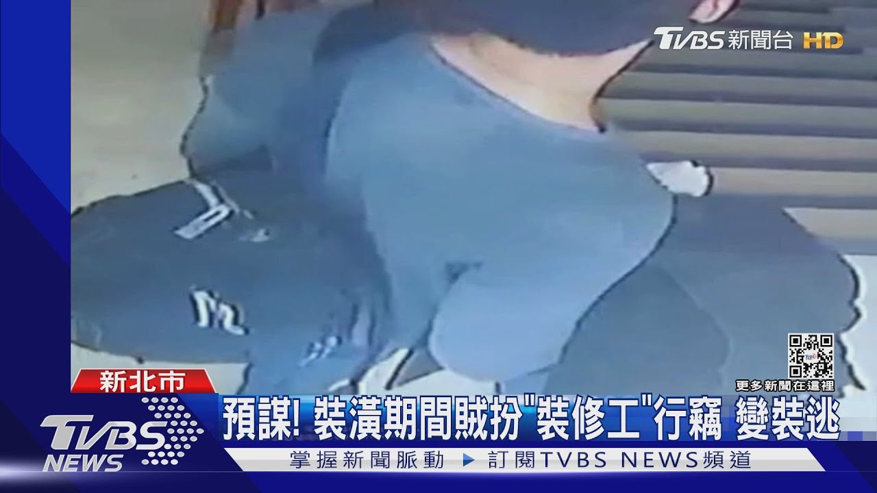 社區連環竊案!賊扮裝修工 破窗潛屋偷