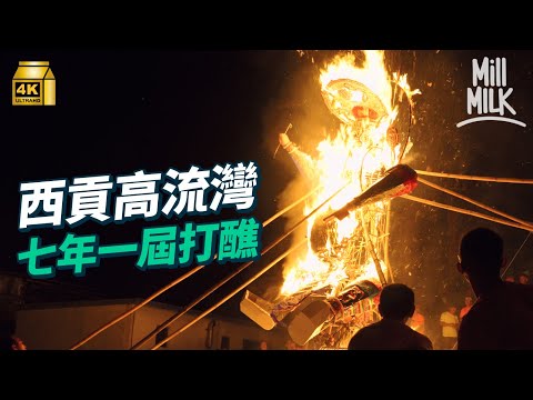 #MM｜西貢高流灣有個七年一度嘅節日！直擊一連三日安龍清醮過程 散落世界各地村民因節日重新聚集 三代人傳承一個節日傳統：當這個傳統消失，這條村便沒有意思｜#700萬種生活 #4K