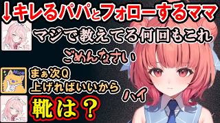 個人コーチFBで優しいママと厳しすぎるパパに怯えるばっさー、Bot練習でパパに反抗したり煽りまくるあかりん【夢野あかり/ぶいすぽ/切り抜き/LTK】